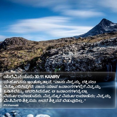 ಯೆರೆಮೀಯನು 30:11 KANIRV Bible Verse Image