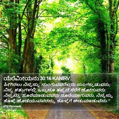 ಯೆರೆಮೀಯನು 30:16 KANIRV Bible Verse Image