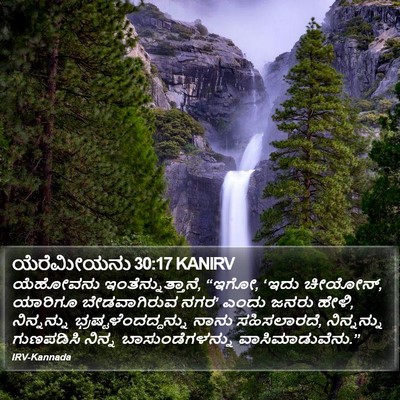 ಯೆರೆಮೀಯನು 30:17 KANIRV Bible Verse Image