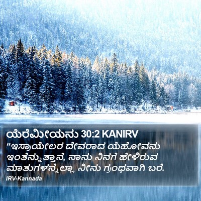 ಯೆರೆಮೀಯನು 30:2 KANIRV Bible Verse Image
