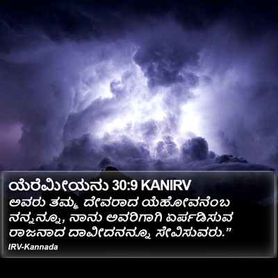 ಯೆರೆಮೀಯನು 30:9 KANIRV Bible Verse Image