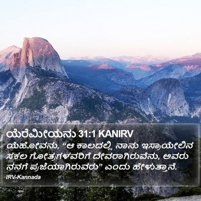 ಯೆರೆಮೀಯನು 31:1 KANIRV Bible Verse Image