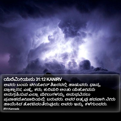 ಯೆರೆಮೀಯನು 31:12 KANIRV Bible Verse Image