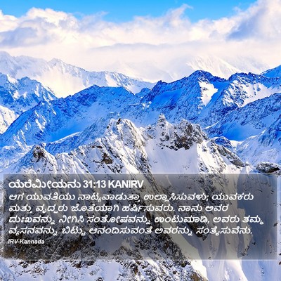 ಯೆರೆಮೀಯನು 31:13 KANIRV Bible Verse Image