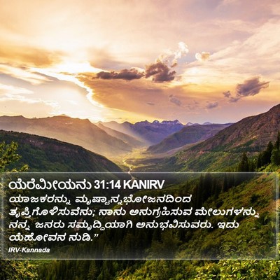 ಯೆರೆಮೀಯನು 31:14 KANIRV Bible Verse Image