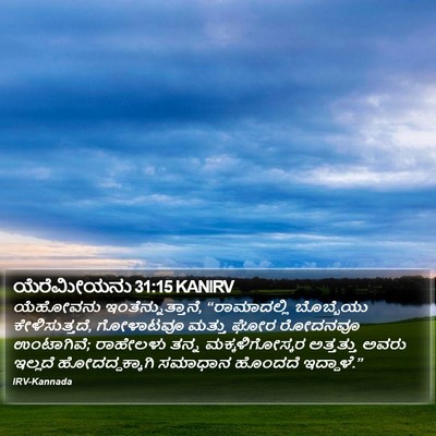 ಯೆರೆಮೀಯನು 31:15 KANIRV Bible Verse Image