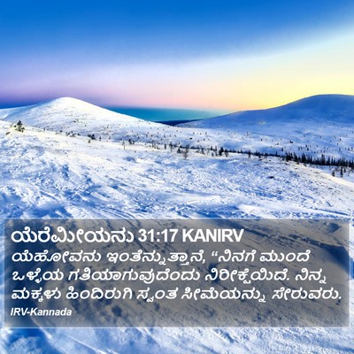 ಯೆರೆಮೀಯನು 31:17 KANIRV Bible Verse Image