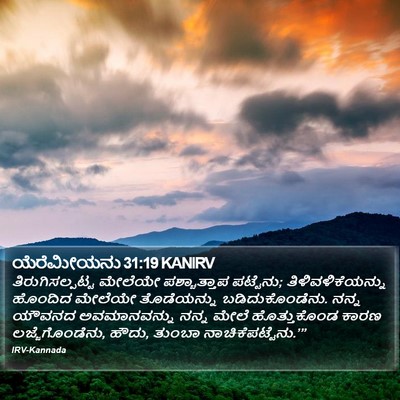 ಯೆರೆಮೀಯನು 31:19 KANIRV Bible Verse Image