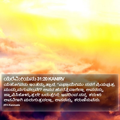 ಯೆರೆಮೀಯನು 31:20 KANIRV Bible Verse Image