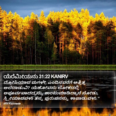 ಯೆರೆಮೀಯನು 31:22 KANIRV Bible Verse Image