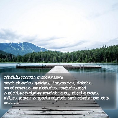 ಯೆರೆಮೀಯನು 31:28 KANIRV Bible Verse Image