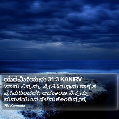 ಯೆರೆಮೀಯನು 31:3 KANIRV Bible Verse Image
