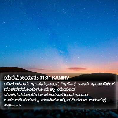 ಯೆರೆಮೀಯನು 31:31 KANIRV Bible Verse Image