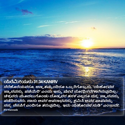 ಯೆರೆಮೀಯನು 31:34 KANIRV Bible Verse Image
