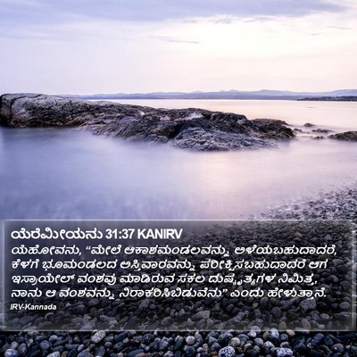 ಯೆರೆಮೀಯನು 31:37 KANIRV Bible Verse Image