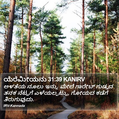 ಯೆರೆಮೀಯನು 31:39 KANIRV Bible Verse Image