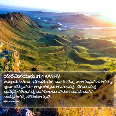 ಯೆರೆಮೀಯನು 31:4 KANIRV Bible Verse Image