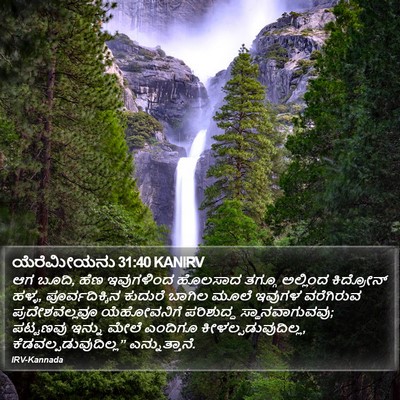 ಯೆರೆಮೀಯನು 31:40 KANIRV Bible Verse Image