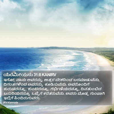 ಯೆರೆಮೀಯನು 31:8 KANIRV Bible Verse Image