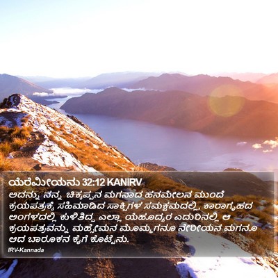 ಯೆರೆಮೀಯನು 32:12 KANIRV Bible Verse Image