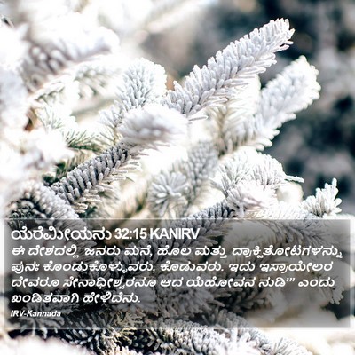 ಯೆರೆಮೀಯನು 32:15 KANIRV Bible Verse Image