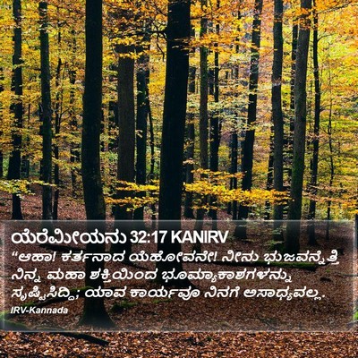 ಯೆರೆಮೀಯನು 32:17 KANIRV Bible Verse Image