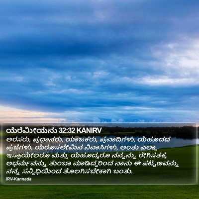ಯೆರೆಮೀಯನು 32:32 KANIRV Bible Verse Image