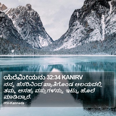 ಯೆರೆಮೀಯನು 32:34 KANIRV Bible Verse Image
