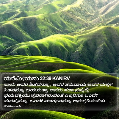 ಯೆರೆಮೀಯನು 32:39 KANIRV Bible Verse Image