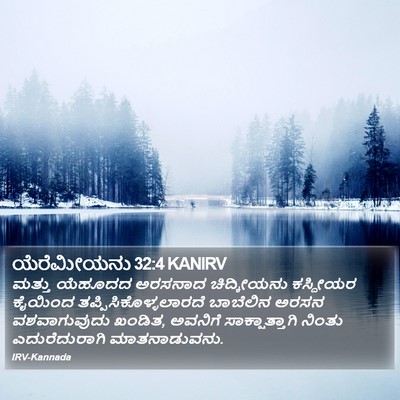 ಯೆರೆಮೀಯನು 32:4 KANIRV Bible Verse Image