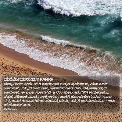 ಯೆರೆಮೀಯನು 32:44 KANIRV Bible Verse Image