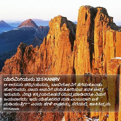 ಯೆರೆಮೀಯನು 32:5 KANIRV Bible Verse Image