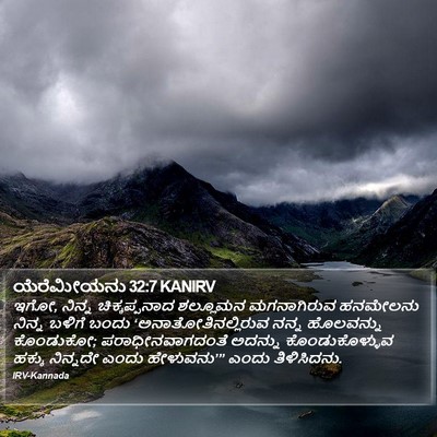 ಯೆರೆಮೀಯನು 32:7 KANIRV Bible Verse Image