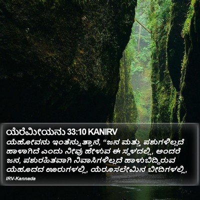 ಯೆರೆಮೀಯನು 33:10 KANIRV Bible Verse Image
