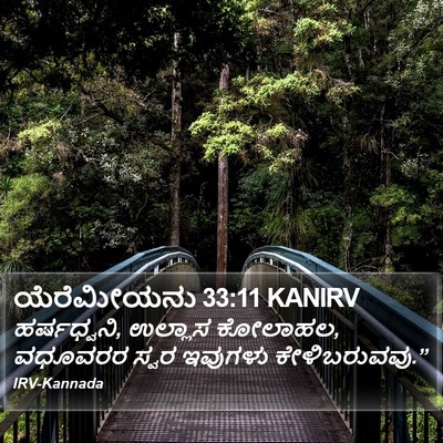 ಯೆರೆಮೀಯನು 33:11 KANIRV Bible Verse Image