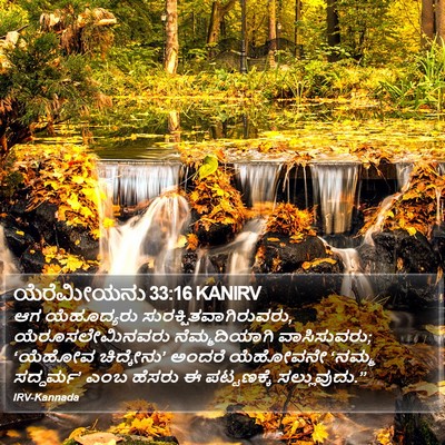 ಯೆರೆಮೀಯನು 33:16 KANIRV Bible Verse Image