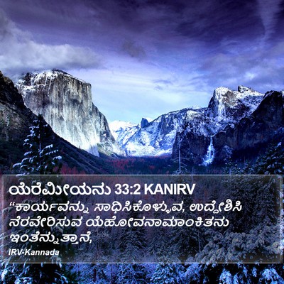 ಯೆರೆಮೀಯನು 33:2 KANIRV Bible Verse Image