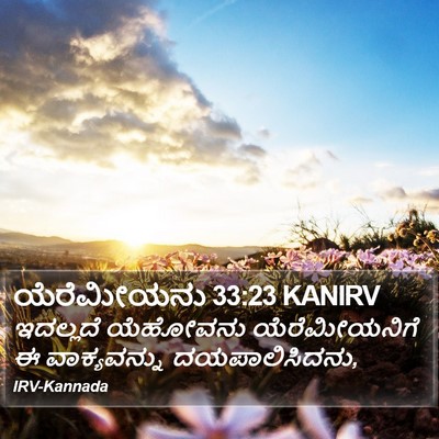 ಯೆರೆಮೀಯನು 33:23 KANIRV Bible Verse Image