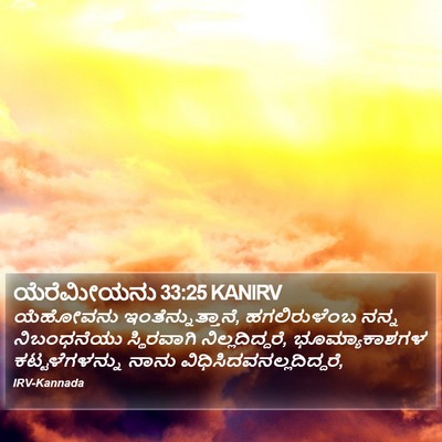 ಯೆರೆಮೀಯನು 33:25 KANIRV Bible Verse Image