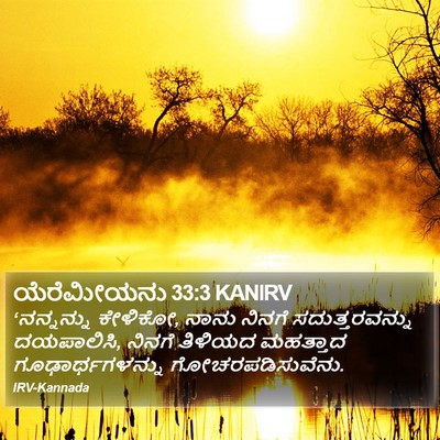 ಯೆರೆಮೀಯನು 33:3 KANIRV Bible Verse Image