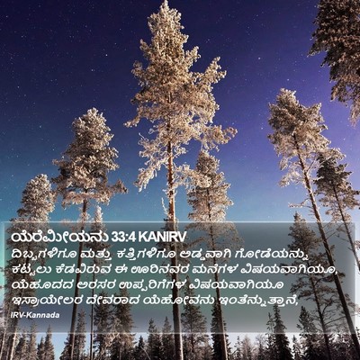 ಯೆರೆಮೀಯನು 33:4 KANIRV Bible Verse Image
