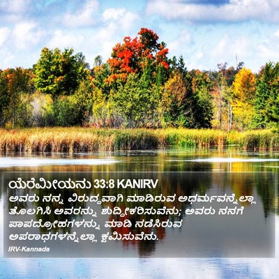 ಯೆರೆಮೀಯನು 33:8 KANIRV Bible Verse Image