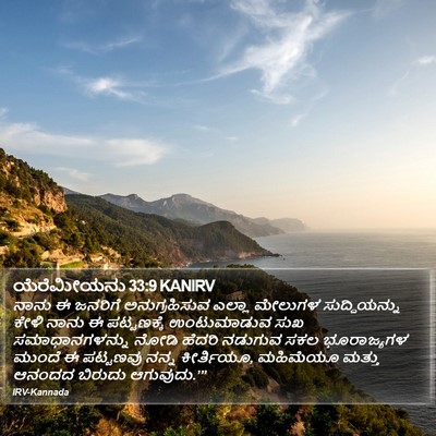 ಯೆರೆಮೀಯನು 33:9 KANIRV Bible Verse Image