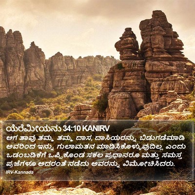 ಯೆರೆಮೀಯನು 34:10 KANIRV Bible Verse Image