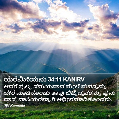 ಯೆರೆಮೀಯನು 34:11 KANIRV Bible Verse Image