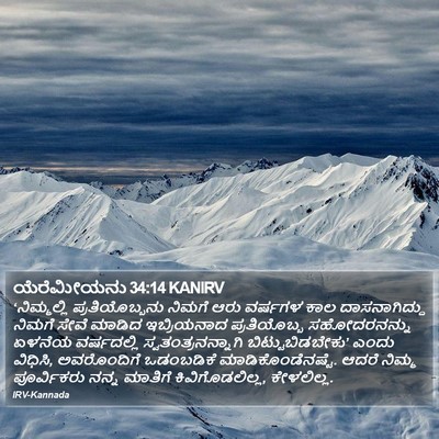 ಯೆರೆಮೀಯನು 34:14 KANIRV Bible Verse Image