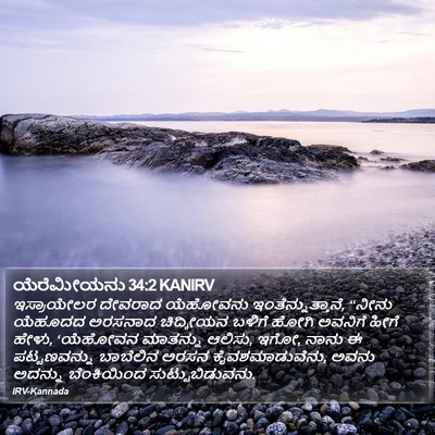 ಯೆರೆಮೀಯನು 34:2 KANIRV Bible Verse Image