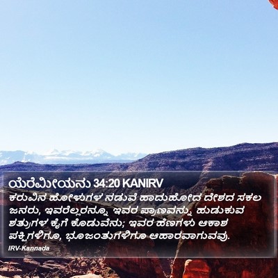 ಯೆರೆಮೀಯನು 34:20 KANIRV Bible Verse Image
