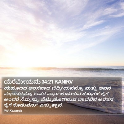 ಯೆರೆಮೀಯನು 34:21 KANIRV Bible Verse Image