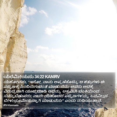 ಯೆರೆಮೀಯನು 34:22 KANIRV Bible Verse Image